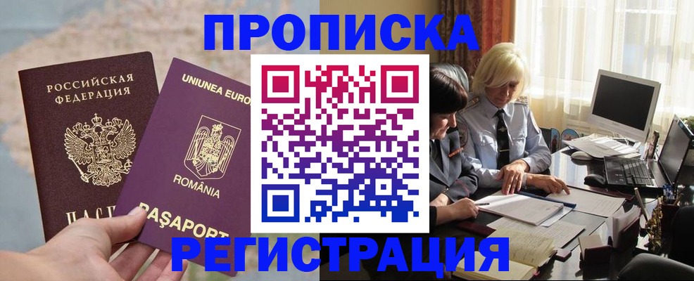 прописка 2025 в Нижнекамске