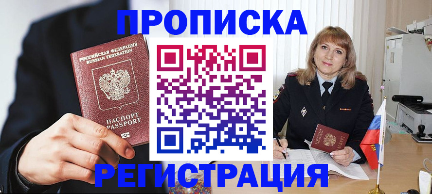 прописка законно в Нижнекамске