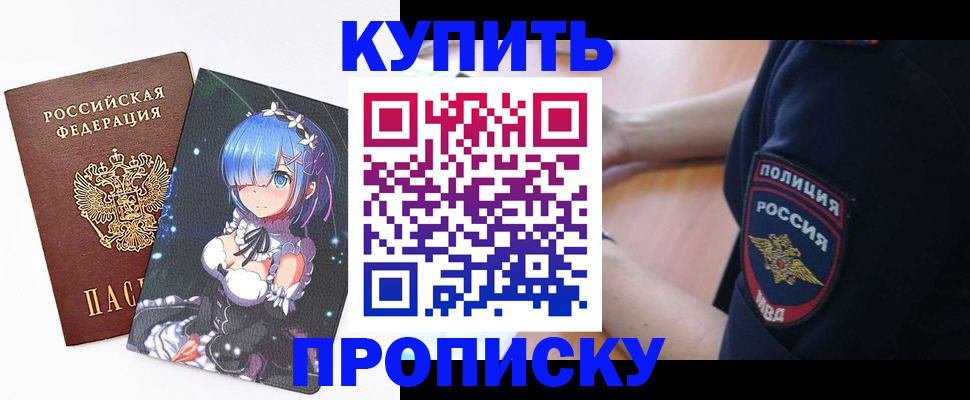 прописка в Нижнекамске